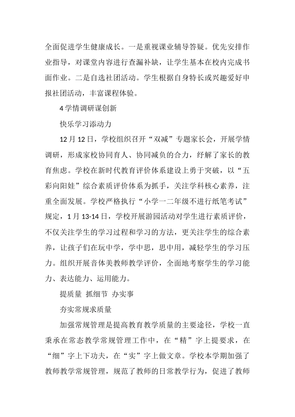 中心学校2021-2022学年度第一学期教学教研工作总结.docx_第3页