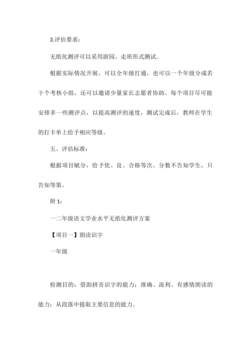 小学一二年级学业水平无纸化测评方案.docx_第2页