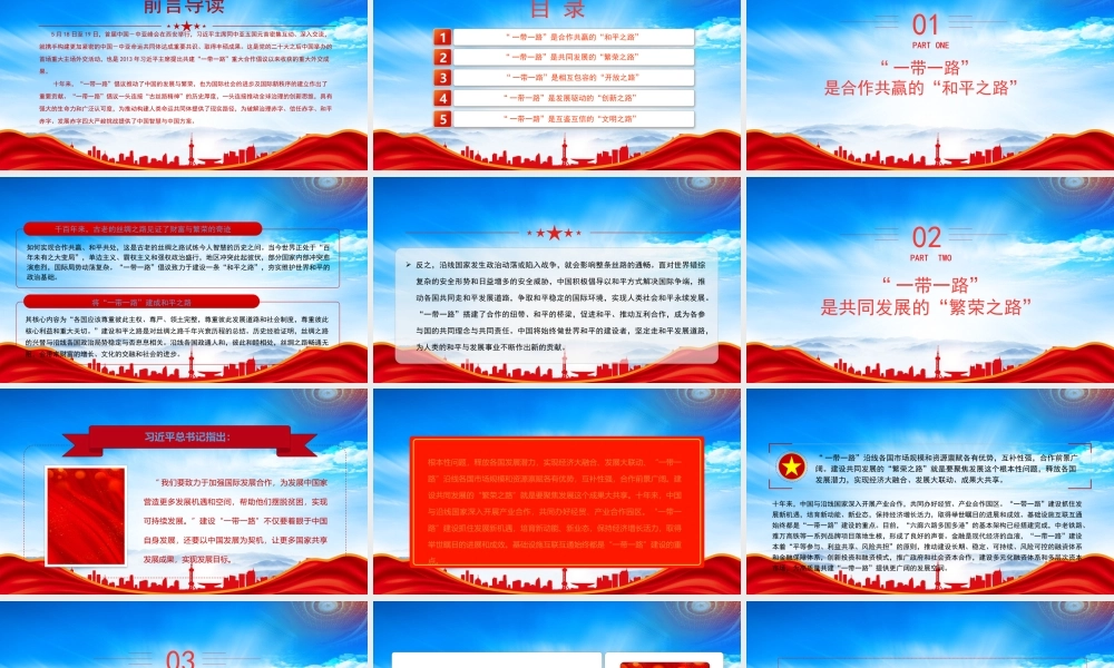 首届中国中亚峰会PPT“一带一路”倡议十周年的启示PPT课件（带内容）.pptx
