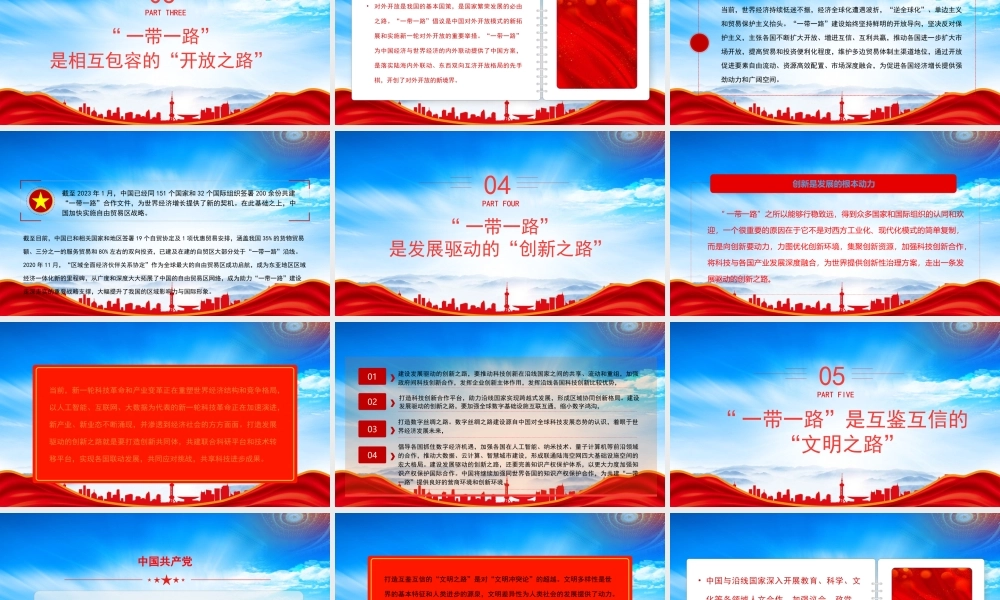首届中国中亚峰会PPT“一带一路”倡议十周年的启示PPT课件（带内容）.pptx