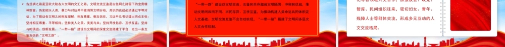 首届中国中亚峰会PPT“一带一路”倡议十周年的启示PPT课件（带内容）.pptx