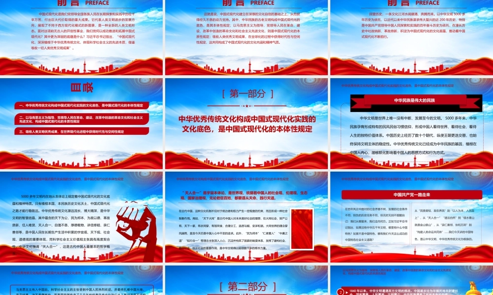 中国式现代化的文化底蕴和精神特质专题党课学习PPT课件（带内容）.pptx
