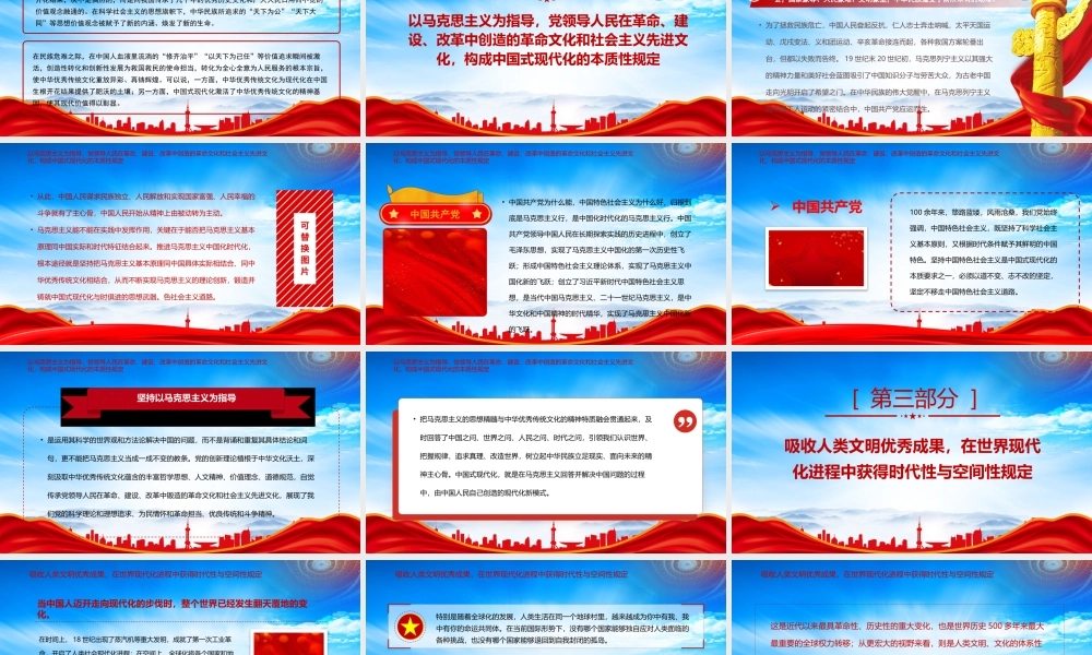 中国式现代化的文化底蕴和精神特质专题党课学习PPT课件（带内容）.pptx