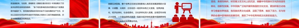 中国式现代化的文化底蕴和精神特质专题党课学习PPT课件（带内容）.pptx