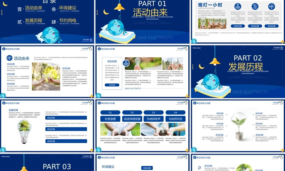 大气熄灯一小时节约用电公益宣传ppt模板.pptx