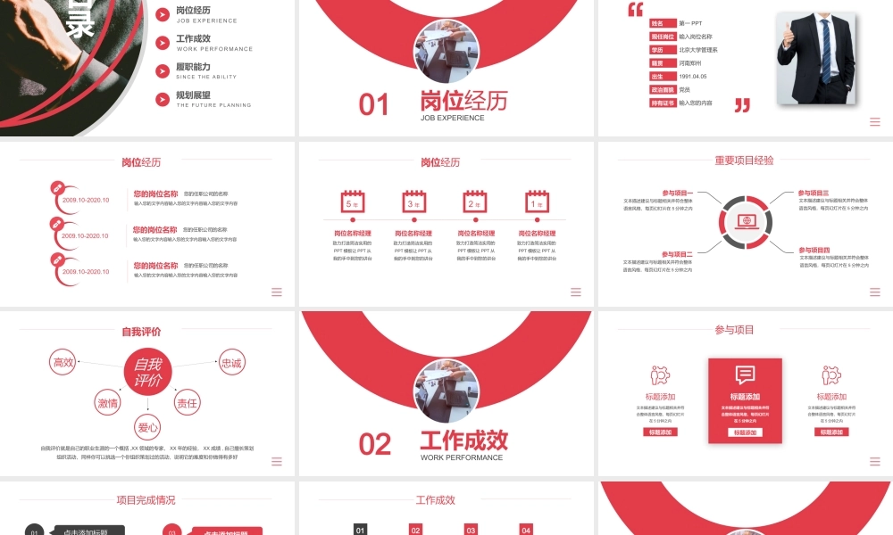 红色简约岗位竞聘报告PPT模板下载.pptx