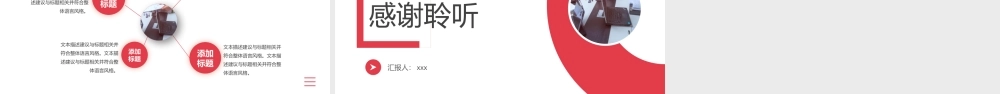 红色简约岗位竞聘报告PPT模板下载.pptx