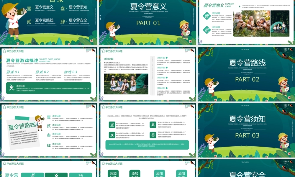 大气夏令营丛林探险活动策划ppt模板.pptx