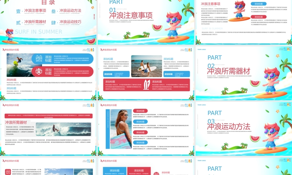 简约夏季冲浪旅游宣传ppt模板.pptx