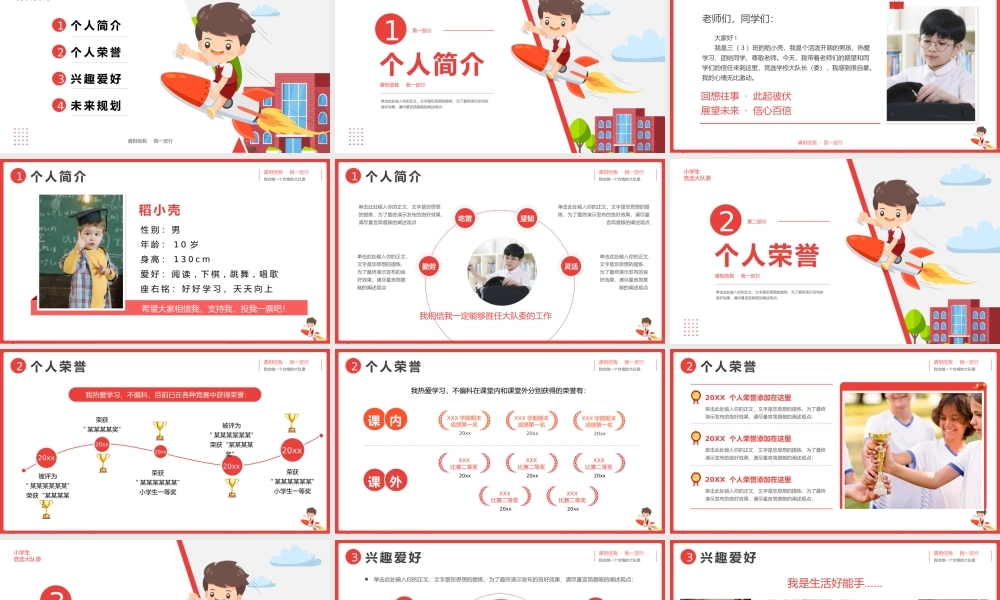 小学生竞选大队委自我介绍PPT模板.pptx