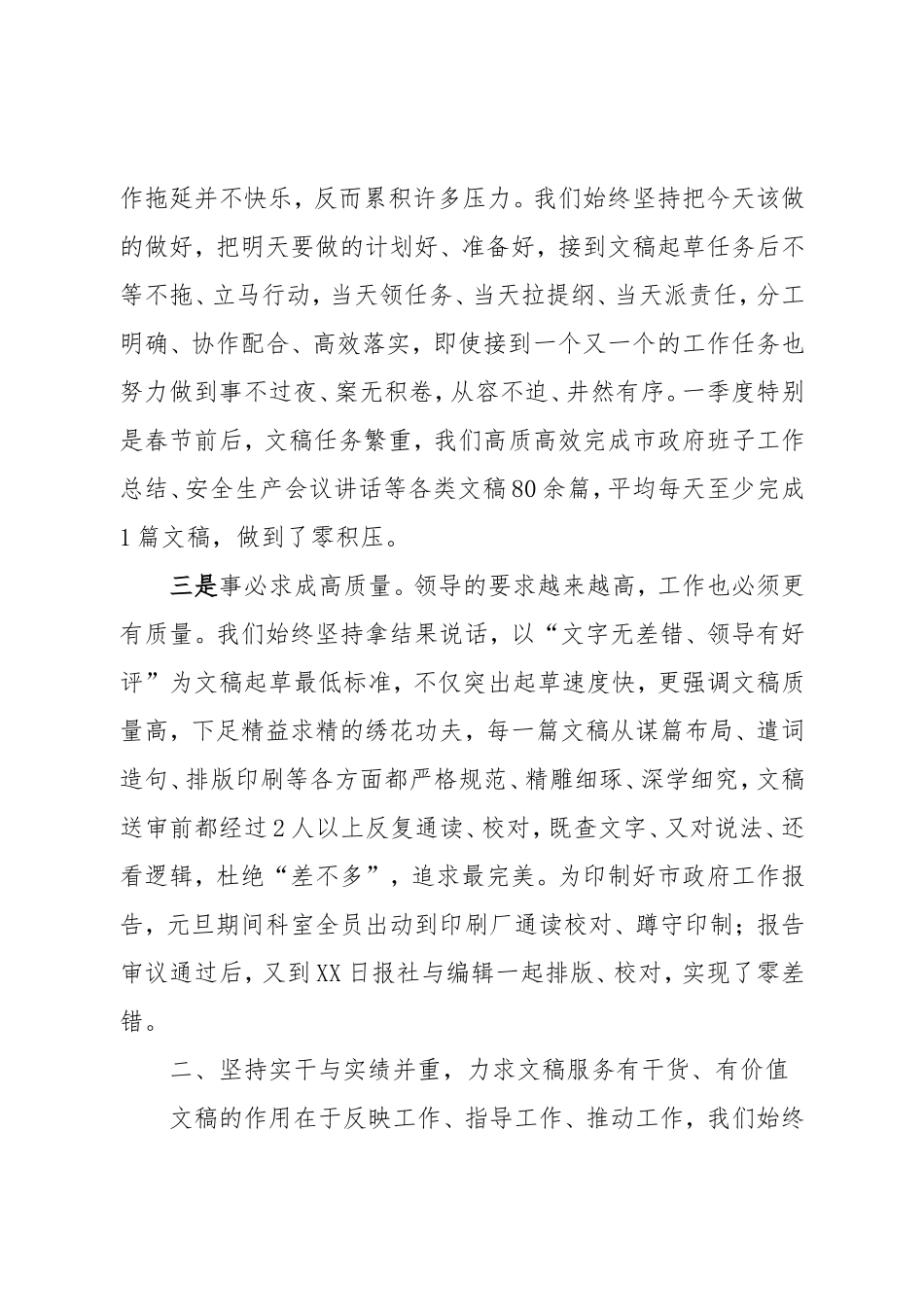 2023年第一季度科室标杆经济发展研究科交流发言材料.doc_第2页