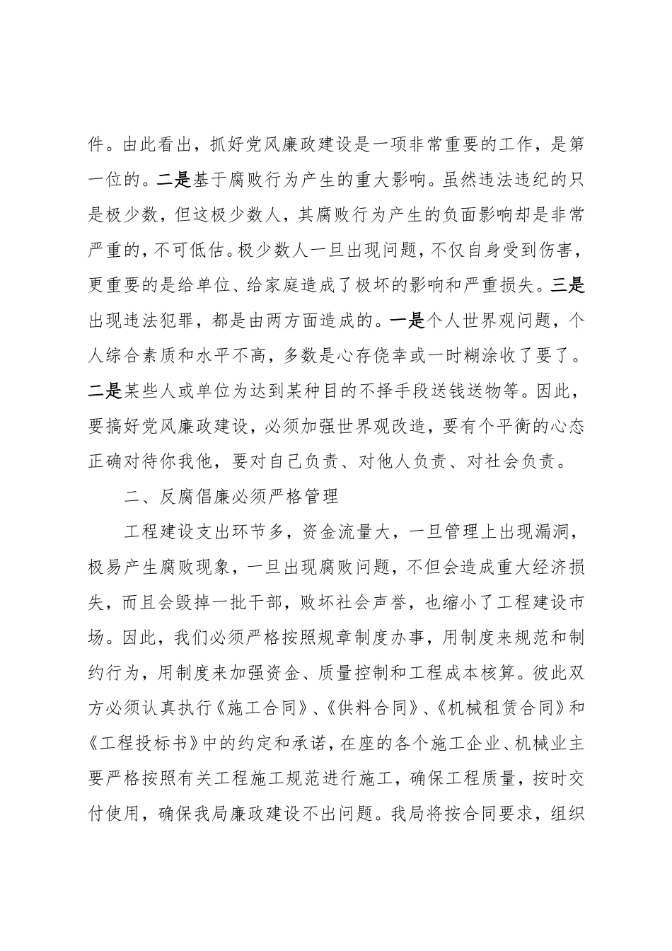 XX在工程廉政合同签订仪式上的讲话材料.doc_第2页