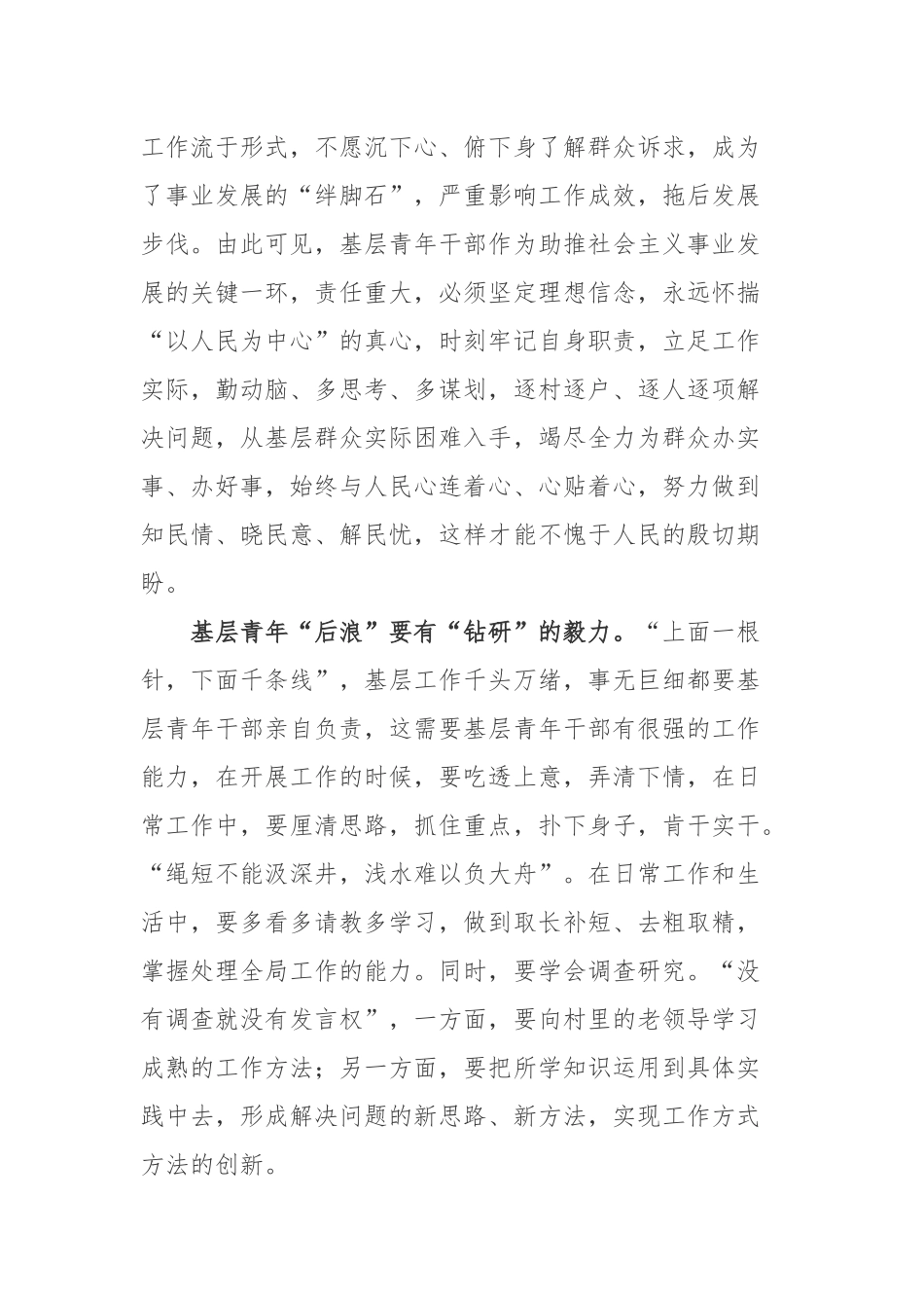 参与中国第36次南极科学考察的刘阳先进事迹学习心得体会.docx_第2页