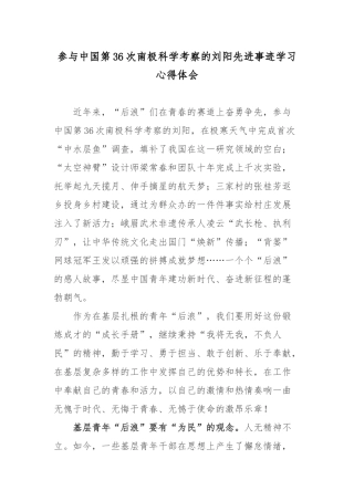 参与中国第36次南极科学考察的刘阳先进事迹学习心得体会.docx