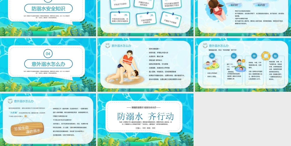 增强防溺意识绽放生命光芒PPT防溺水齐行动PPT中小学生防溺水安全教育主题班会PPT课件（带内容）.pptx