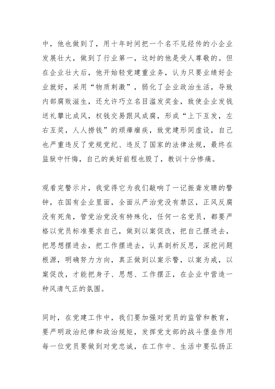 廉政教育警示片《企图》观后感.docx_第2页