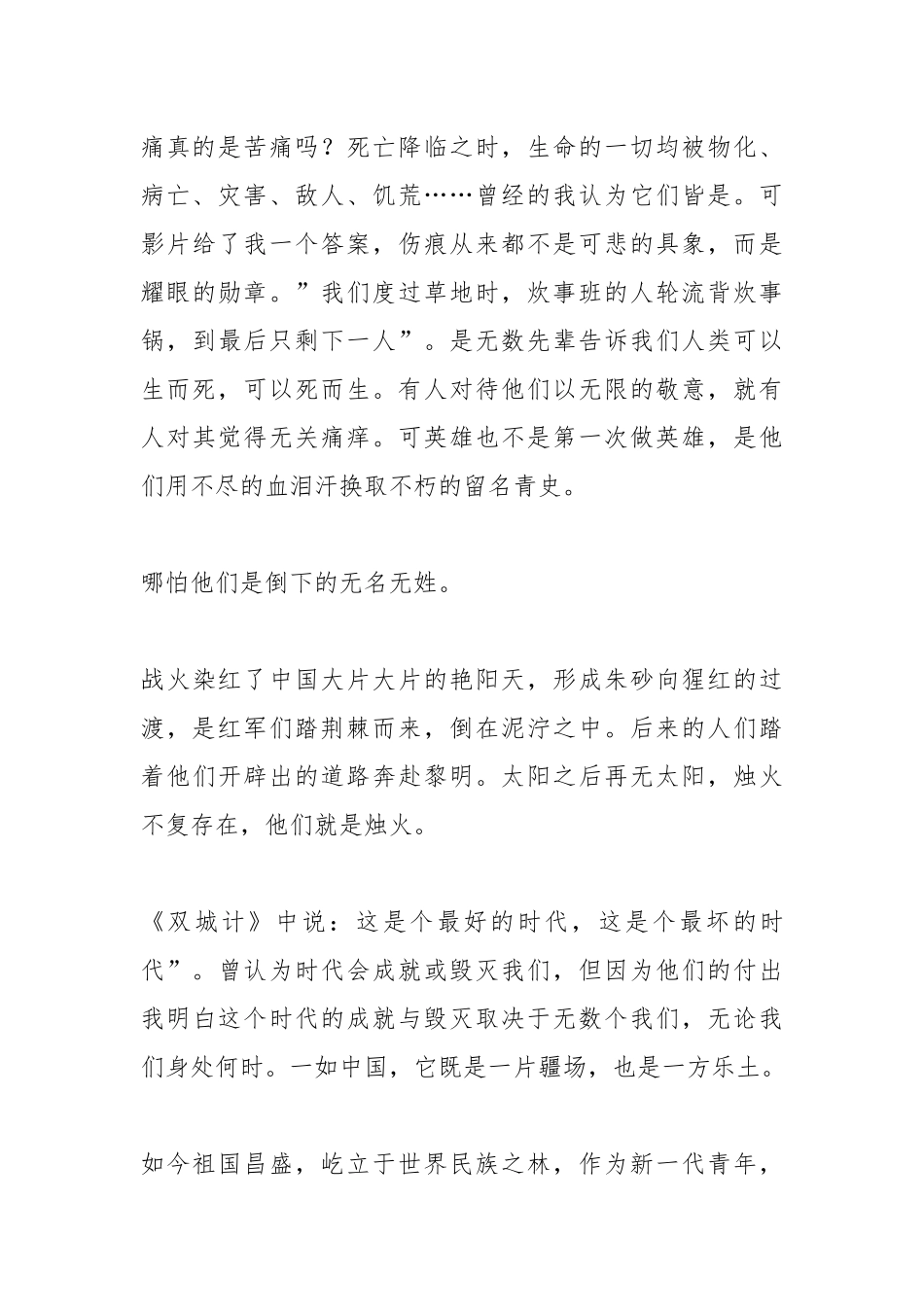 纪录片《红旗漫卷西风》观后感.docx_第2页