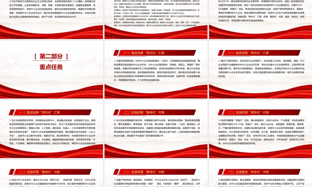 2023《科技成果赋智中小企业专项行动（2023—2025年）》全文学习PPT推动创新促进就业改善民生PPT课件（带内容）.pptx
