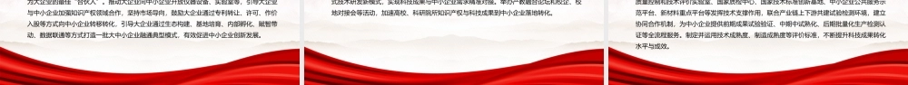 2023《科技成果赋智中小企业专项行动（2023—2025年）》全文学习PPT推动创新促进就业改善民生PPT课件（带内容）.pptx