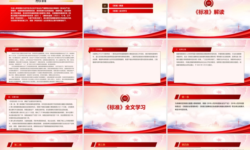 学习2023《铁路交通重大事故隐患判定标准（试行）》重点内容PPT课件（带内容）.pptx