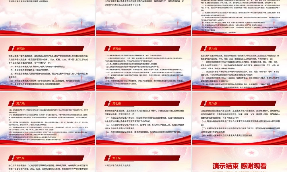 学习2023《铁路交通重大事故隐患判定标准（试行）》重点内容PPT课件（带内容）.pptx