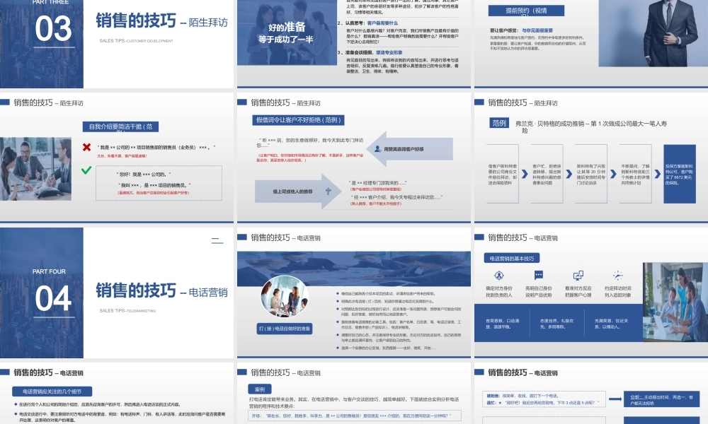 成为销售精英须知的三大关键技巧PPT课件（带内容）.pptx