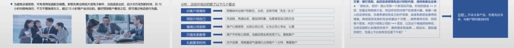 成为销售精英须知的三大关键技巧PPT课件（带内容）.pptx