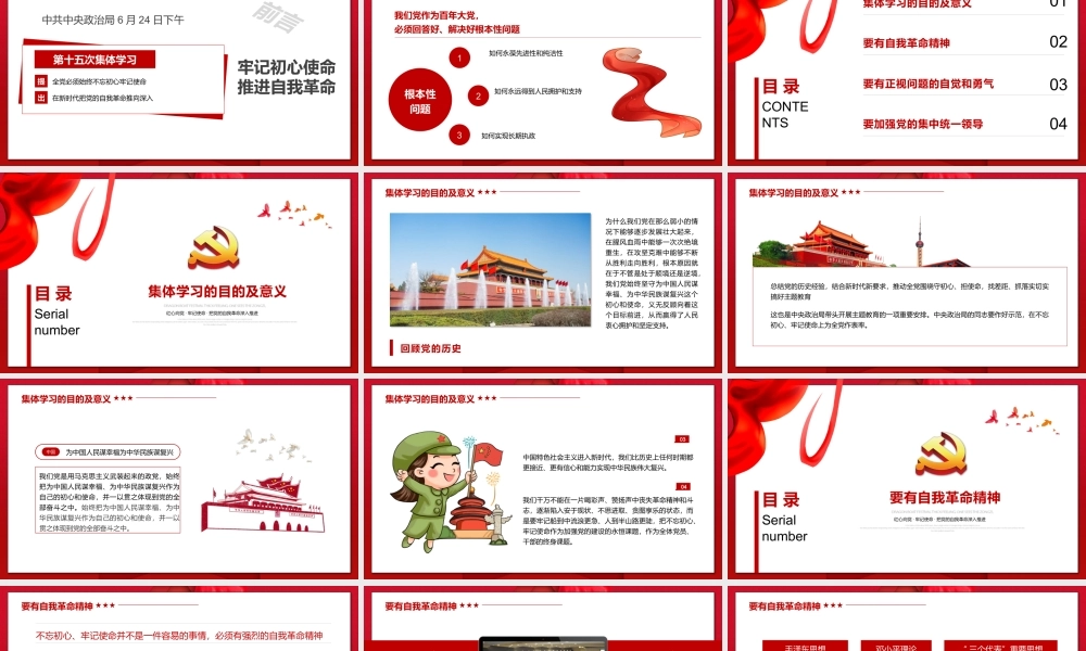集体学习的目的及意义党课PPT勇于自我革新党课PPT课件（带内容）.pptx