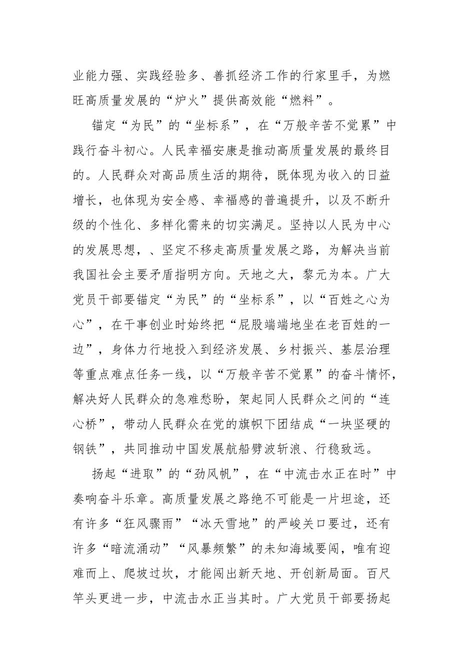 2023年全国两会会议精神学习心得体会.docx_第2页