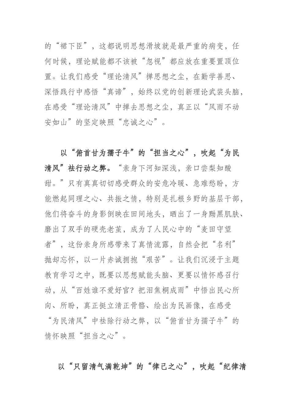 党员干部“学思想、强党性、重实践、建新功”心得体会2篇.docx_第2页
