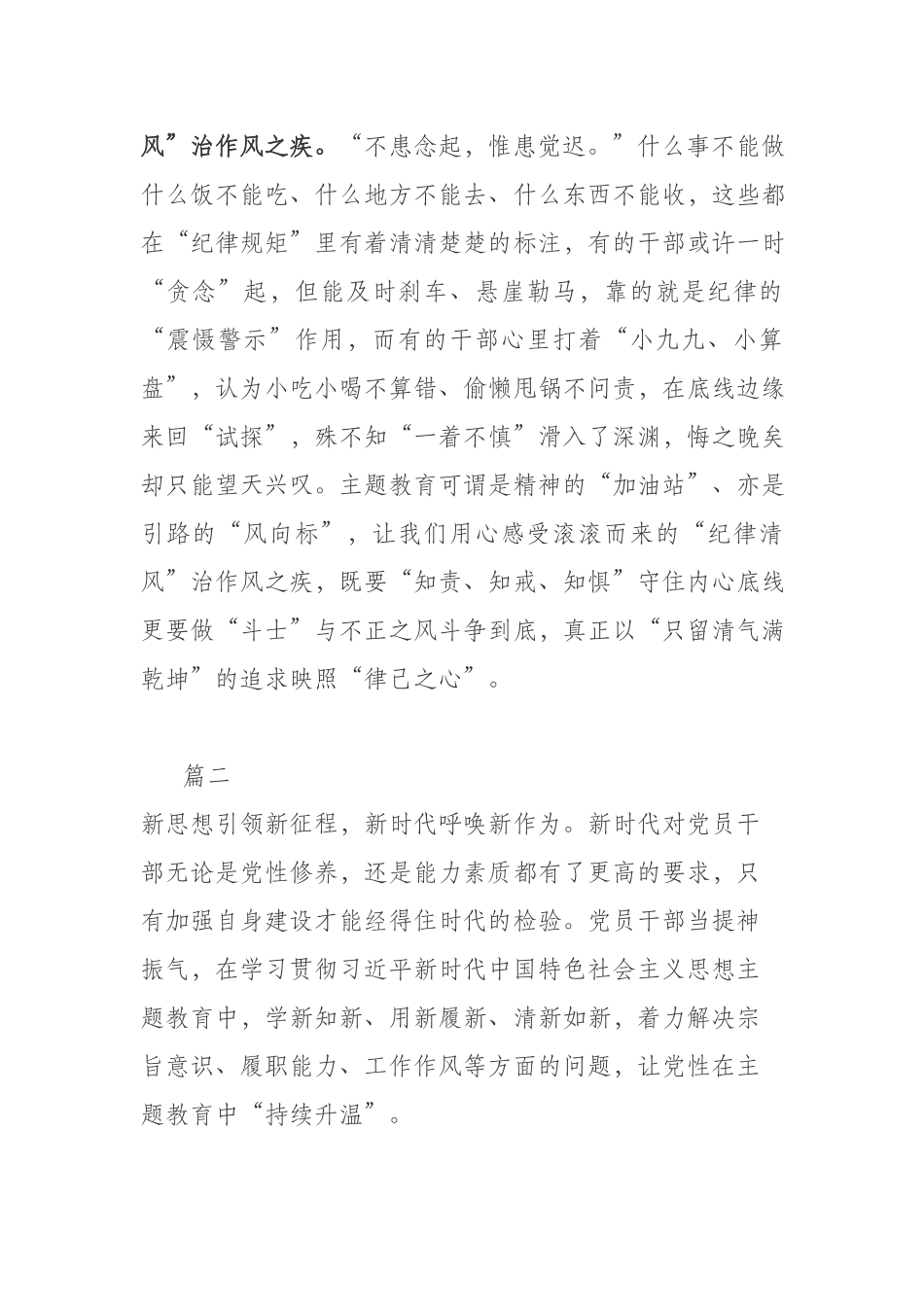 党员干部“学思想、强党性、重实践、建新功”心得体会2篇.docx_第3页