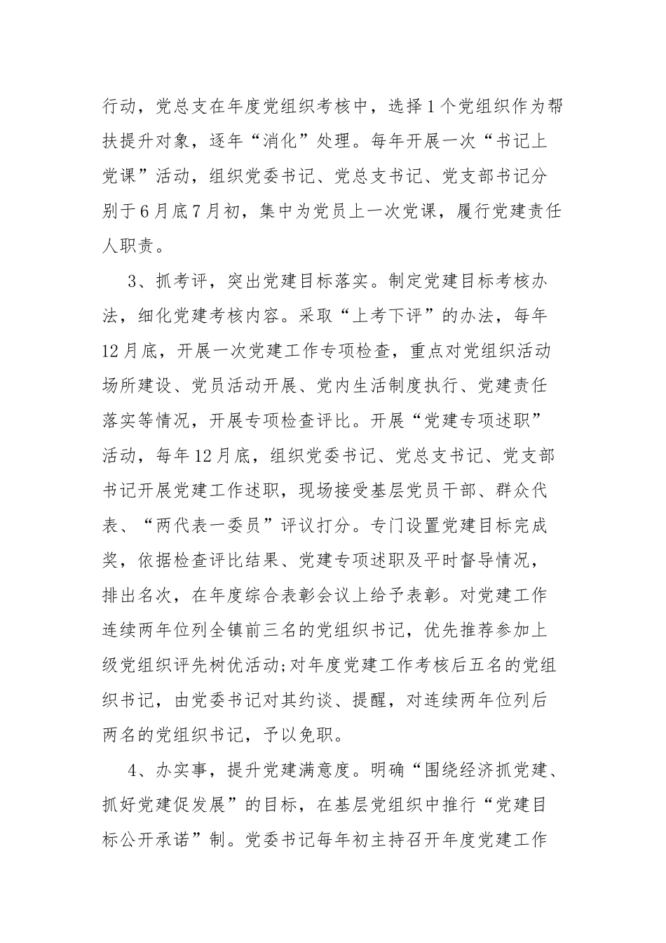 2023年基层党建工作调研报告(共七篇).docx_第3页