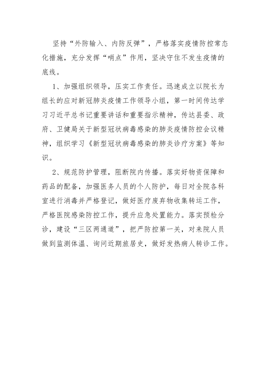 乡镇卫生院工作总结.docx_第3页