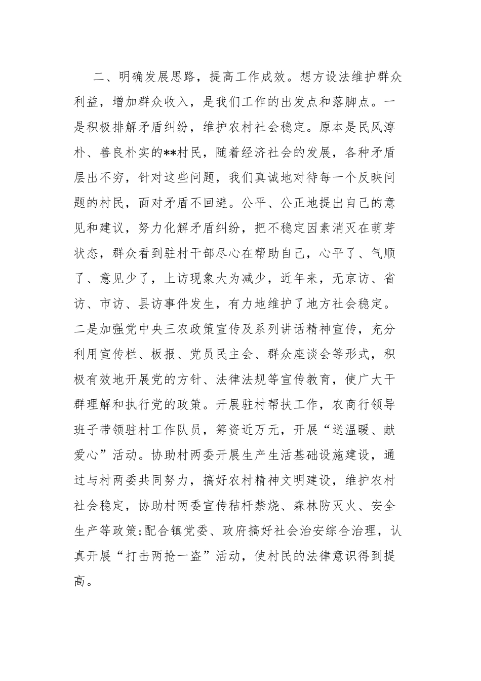 2022年驻村工作总结.docx_第2页