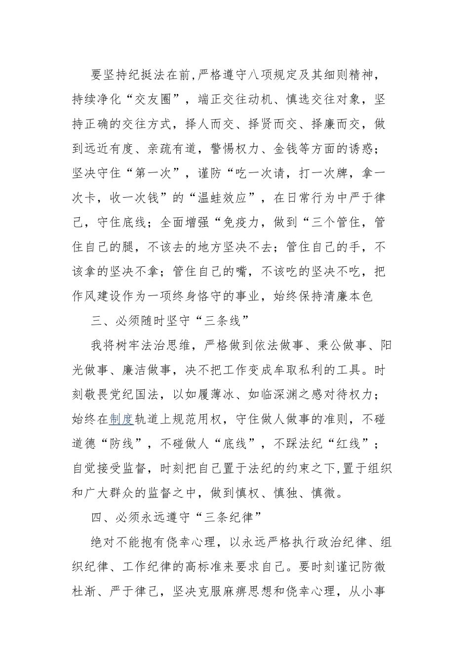 收看“五粮春”系列案警示教育片心得体会.docx_第2页