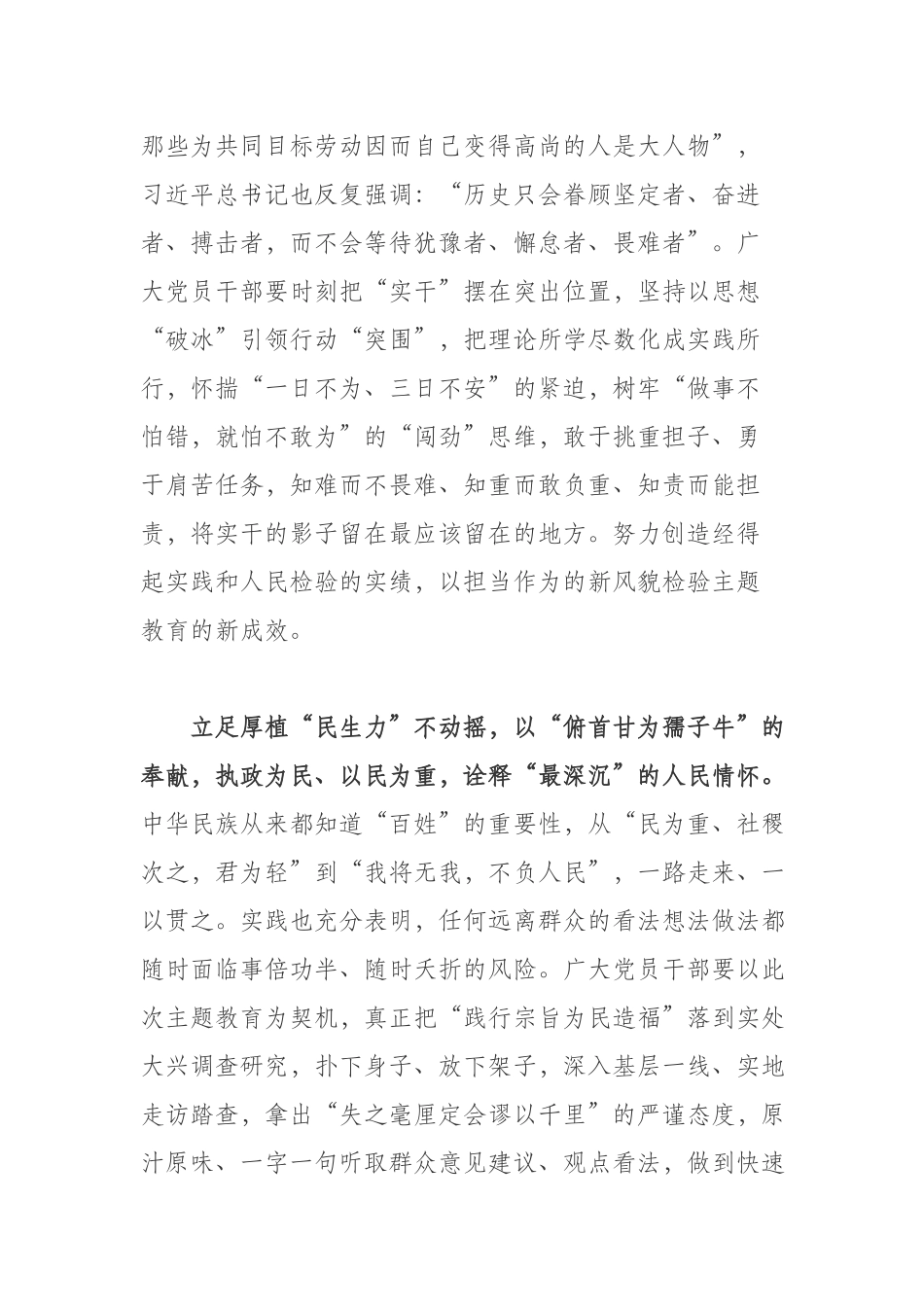 “学思想、强党性、重实践、建新功”讲话发言材料.docx_第2页