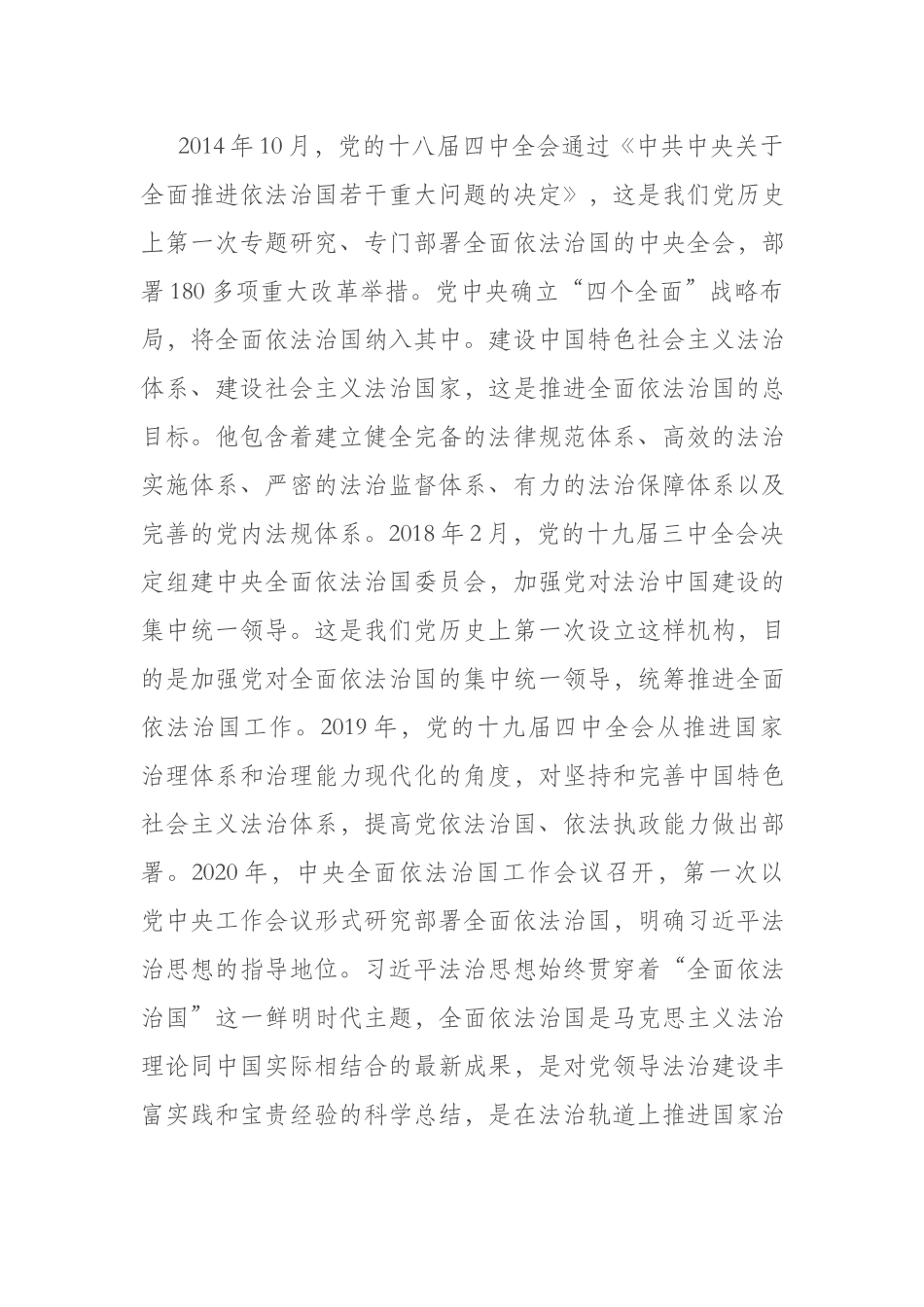 党课：法治思想是全面依法治国的根本遵循.docx_第2页