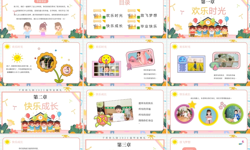 粉色卡通幼儿园毕业典礼我们毕业啦PPT模板.pptx