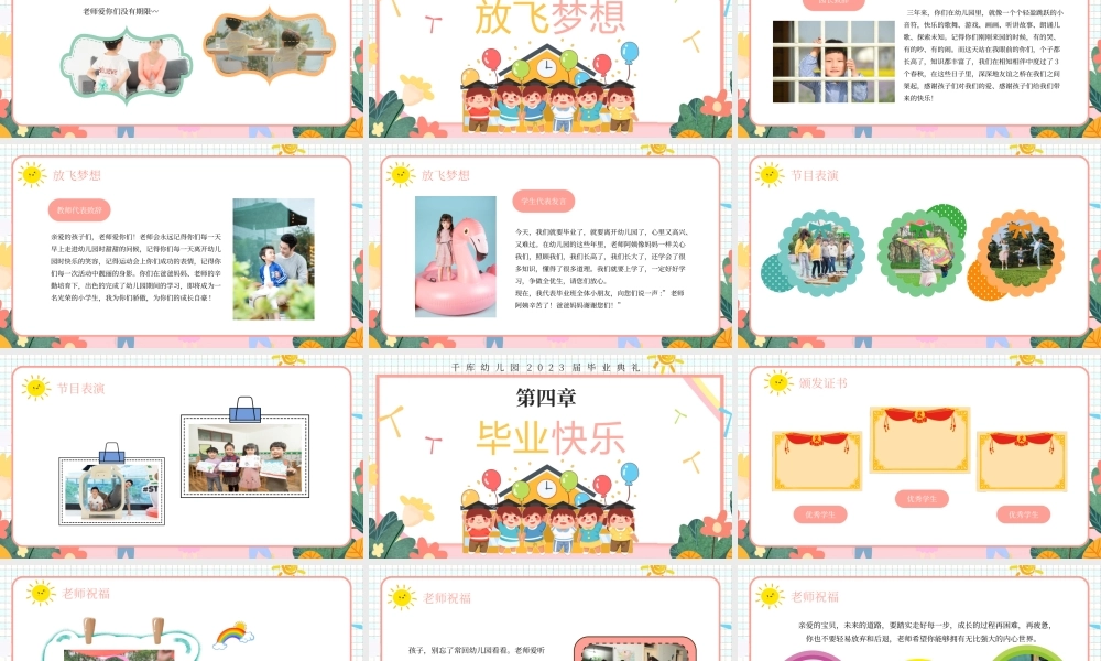 粉色卡通幼儿园毕业典礼我们毕业啦PPT模板.pptx