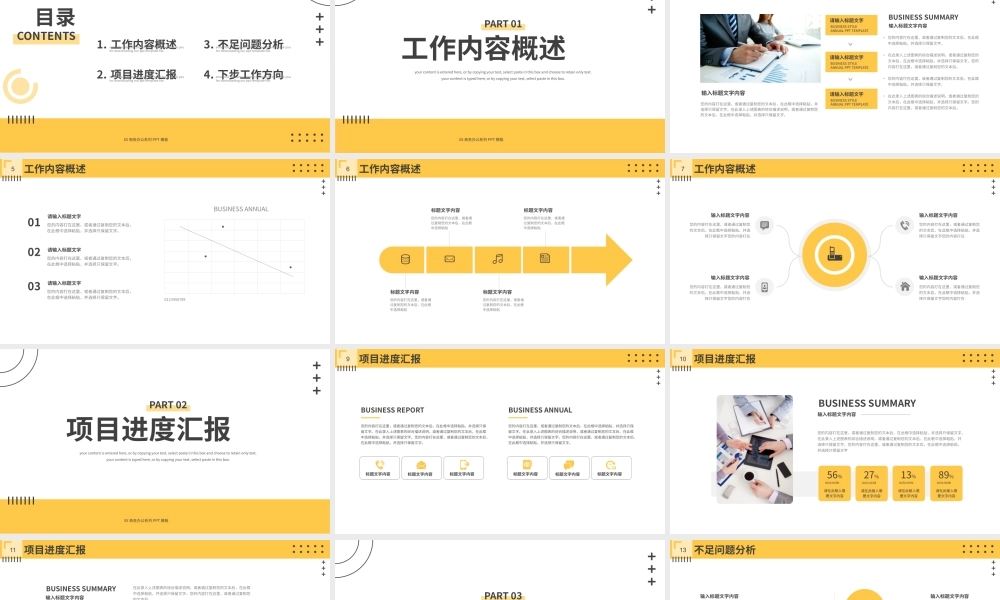 黄色商务风部门年中工作总结PPT模板.pptx