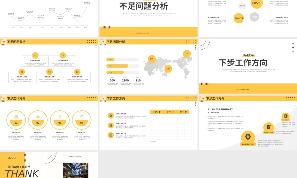 黄色商务风部门年中工作总结PPT模板.pptx