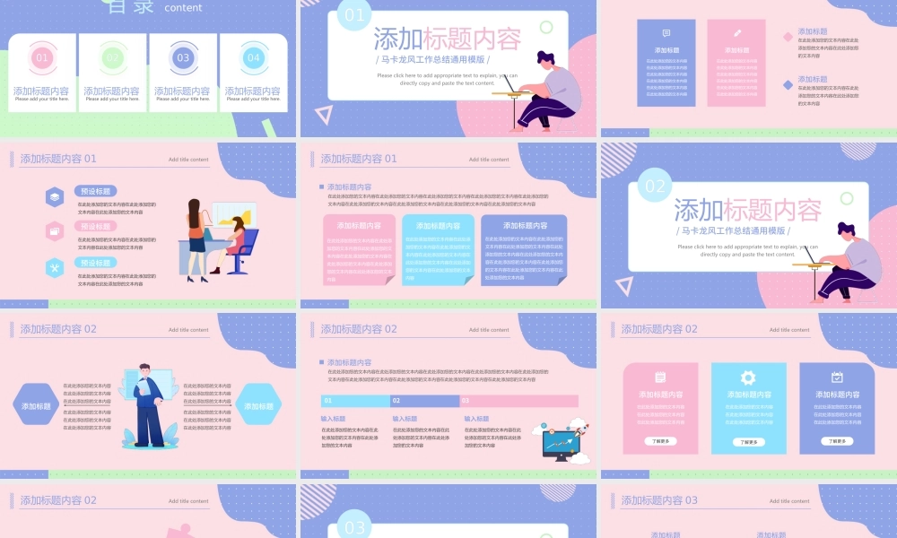 马卡龙风工作总结.pptx