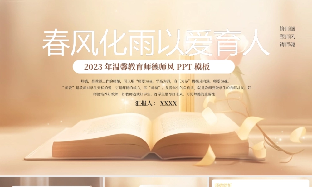 褐色教师师德师风教育培训PPT模板.pptx