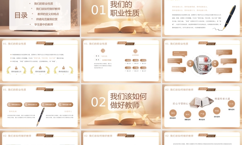 褐色教师师德师风教育培训PPT模板.pptx