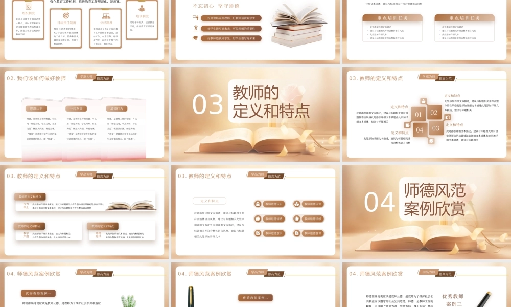 褐色教师师德师风教育培训PPT模板.pptx