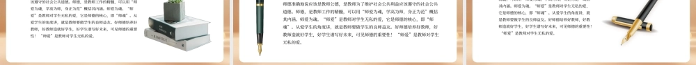 褐色教师师德师风教育培训PPT模板.pptx