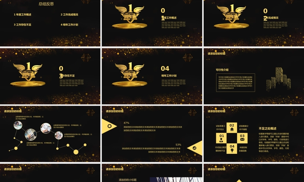 高端黑金企业周年庆颁奖典礼庆典年度工作概述.pptx