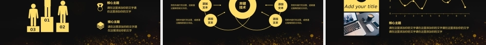 高端黑金企业周年庆颁奖典礼庆典年度工作概述.pptx