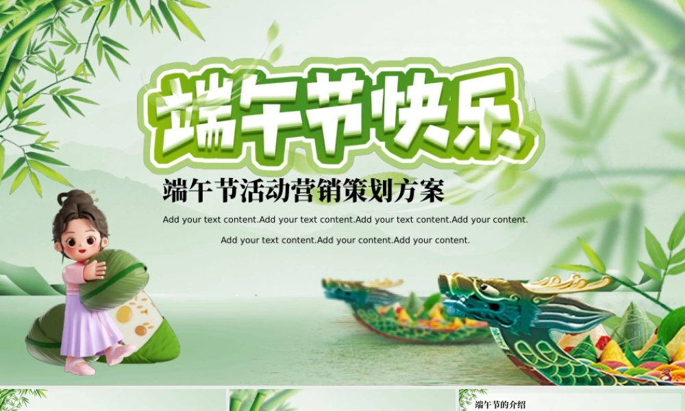 端午节活动营销策划方案PPT.pptx