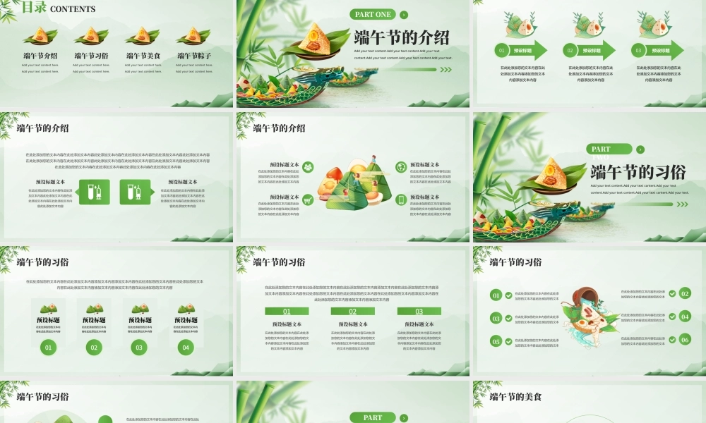 端午节活动营销策划方案PPT.pptx